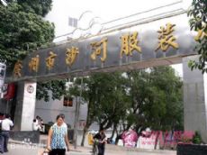广州沙河服装批发市场图片