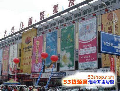 北京大红门服装批发市场的具体营业时间及市场概况必知_53货源网