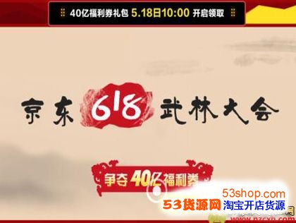 2016京东618活动报名要求和入口活动及攻略详