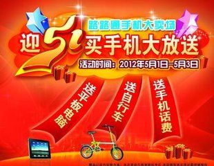 五一节手机促销有什么方案?手机怎么促销?