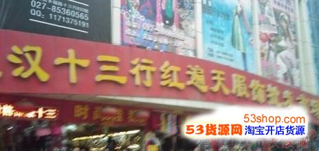 武汉汉正街童装批发市场