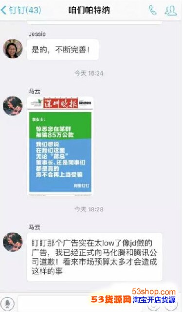 钉钉微信公众号广告挑衅微信,马云向马化腾致