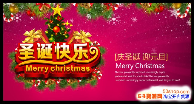 好圣诞节促销活动 圣诞节促销广告语怎么写_5