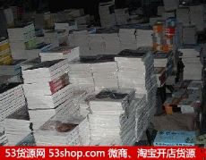北京图书批发市场货源详细介绍图片