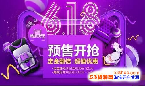 2017年天猫618活动报名常见问题解析_53货源