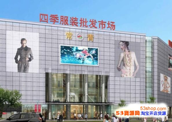 四季青服装 批发市场