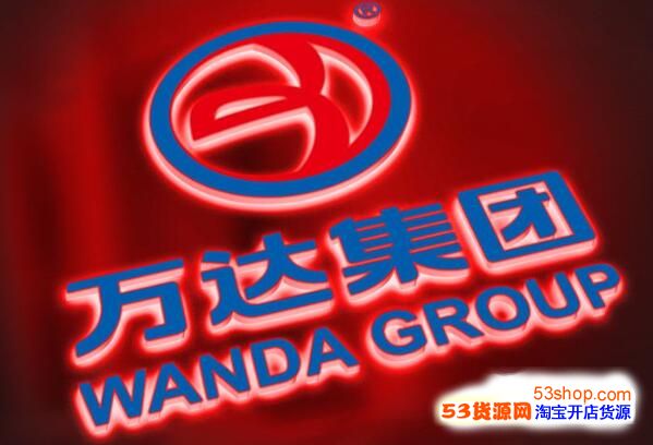 万达要成立新集团,内部组织结构和人员大调整