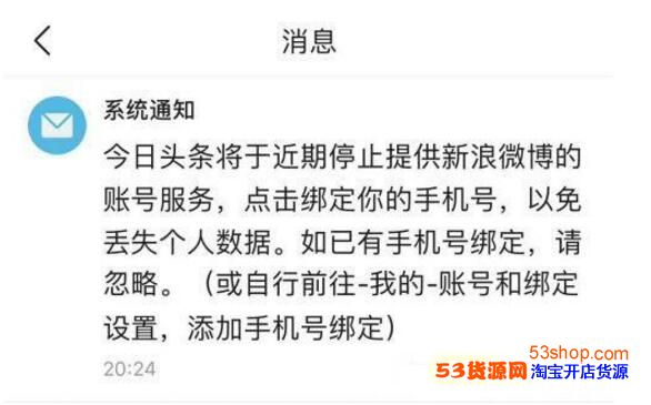 怼上了?今日头条取消微博账号登录方式_53货