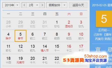 2019年春节是什么时候专题