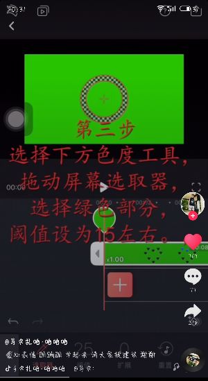 抖音照片黑心变色特效教程,绿幕素材下载地址分享