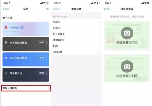 支付宝电子证件领取方法教程 简单几步轻松搞定