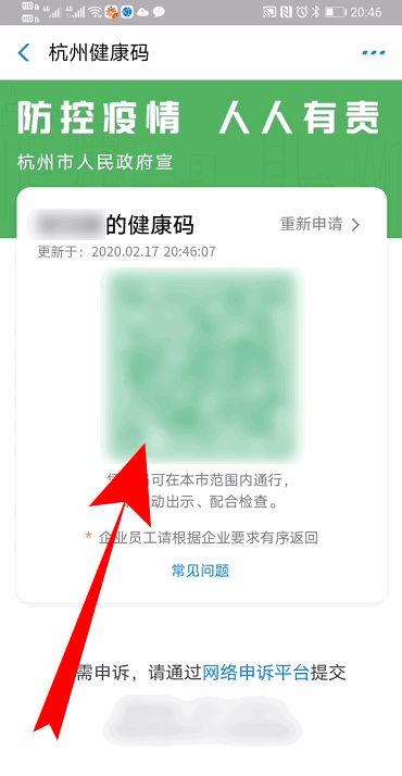 支付宝健康码绿码每天打卡操作方法分享