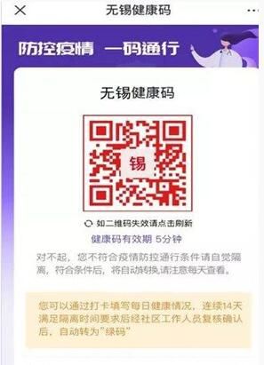 无锡锡康码什么样的情况会显示红码 变更绿码条件一览