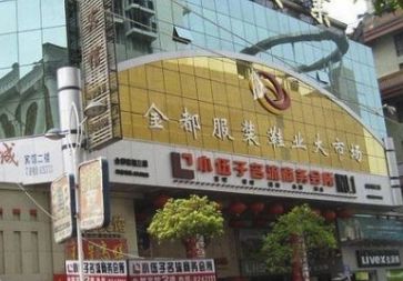 株洲金都服装鞋帽批发大市场基本概况一览