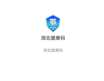 湖北健康码可以全国通用吗