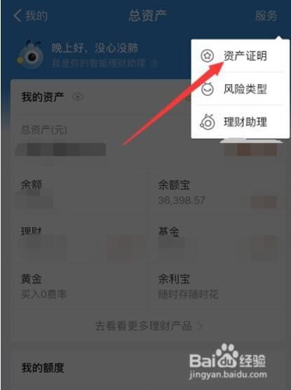 支付宝怎么开具资产证明办理流程一览