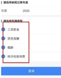 个人所得税app申诉退税问题操作流程图解