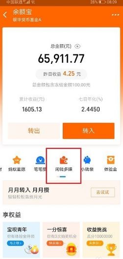 下面小编为大家带来支付宝余额宝闲钱多赚开通方法介绍,感兴趣的小