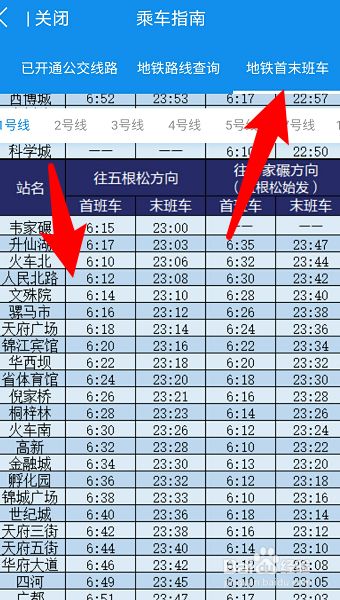 天府通查看地铁首末班车时间方法介绍