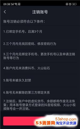抖音怎么注销账号 解除退出手机号码绑定方法