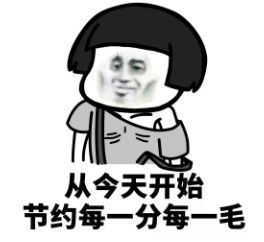 抖音用一句话证明你很穷图片大全_除非你出钱表情包系列