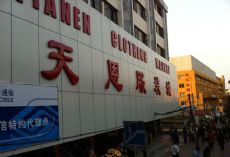 广州天恩外贸服装批发市场（天恩服装城）图片