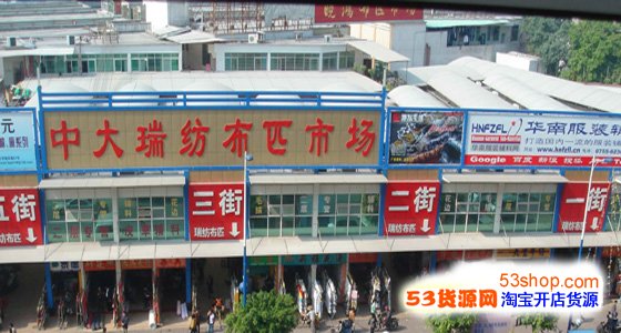 广州中大布匹市场地址图片
