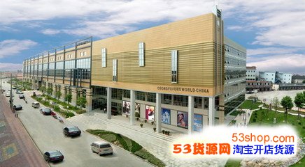 崇福皮草大世界介绍与进货砍价技巧_53货源网