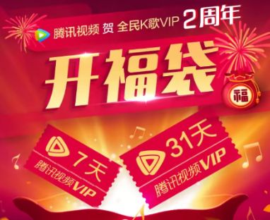 19全民k歌开福袋入口地址及方法教程分享 53货源网