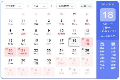 21年9月26日补哪天的班 53货源网