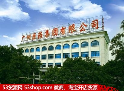 广州市医药公司批发中心