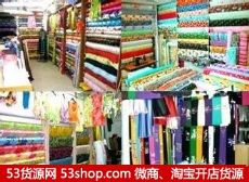 上海服装面料布料批发市场