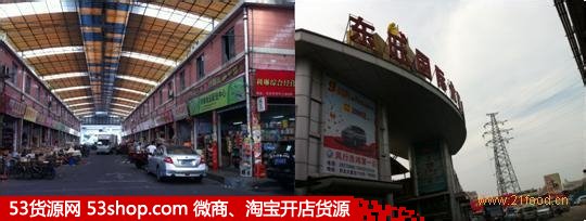 广州市东旺食品批发市场