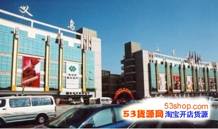 浙江义乌小商品批发市场进货