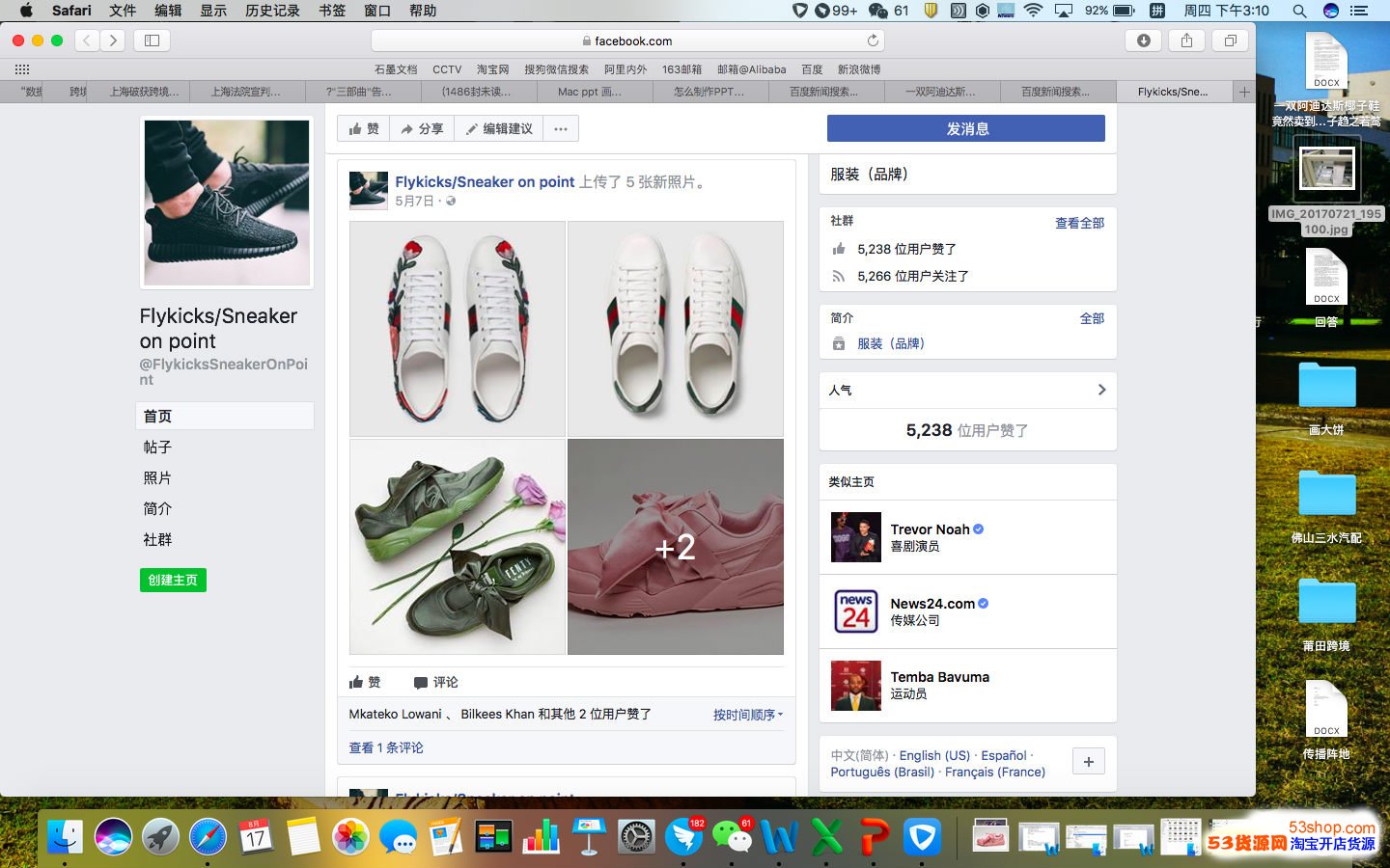 图说：售假团伙在Facebook上做广告<a href='http://www.53shop.com/news/nslist4/' target='_blank'>推广</a>，引流至自建网站售假。_meitu_3