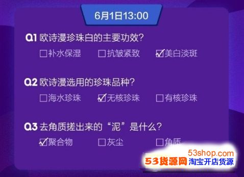 2018天猫618点题成金答题答案大全(完整版)