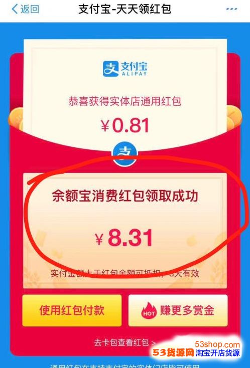 支付宝余额宝消费红包怎么用？余额宝消费红包领取使用规则