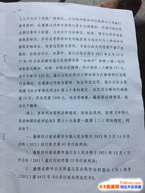 打5元麻将被拘15日 女子申诉至最高法经撤销处罚