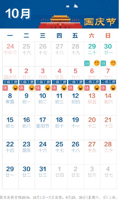 18年9月29 30日上周几的班 9月29 30日补周几的课 53货源网