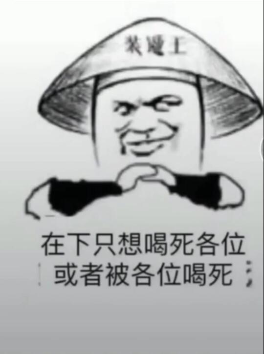 第一酒神请赐教高清图图片