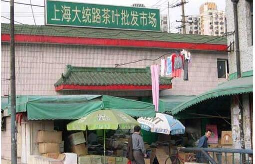 上海大统路茶叶批发市场