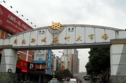 漳州新城茶叶批发大市场