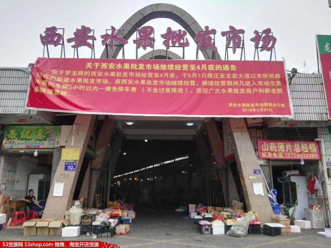 龙岩西安水果批发市场