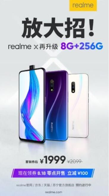 realme X8+256GBۼ1999Ԫ8180㿪