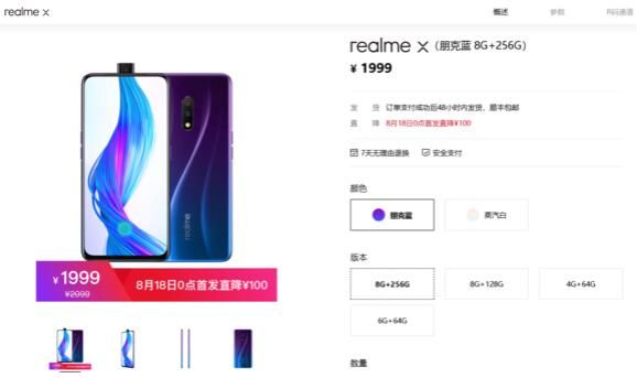 realme X8+256GBۼ1999Ԫ8180㿪