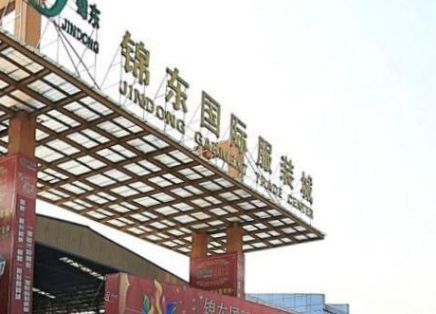 广州锦东国际服装城是一家专业经营特价服装为主的服装批发市场,是