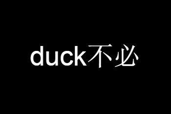 duckʲô