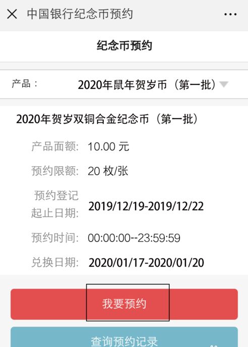 2020年贺岁纪念币预约时间入口及方法一览