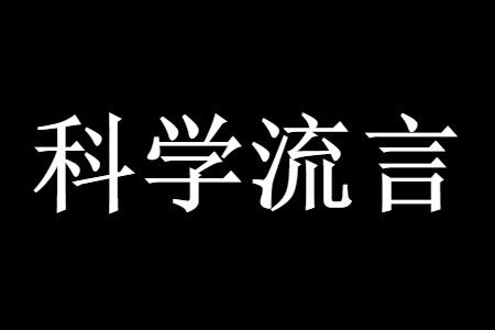 2019ʮ󡰿ѧս񹫲㶼