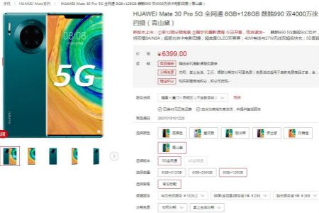 8+128GB滪ΪMate 30 Pro 5Gտ ۼ6399Ԫ